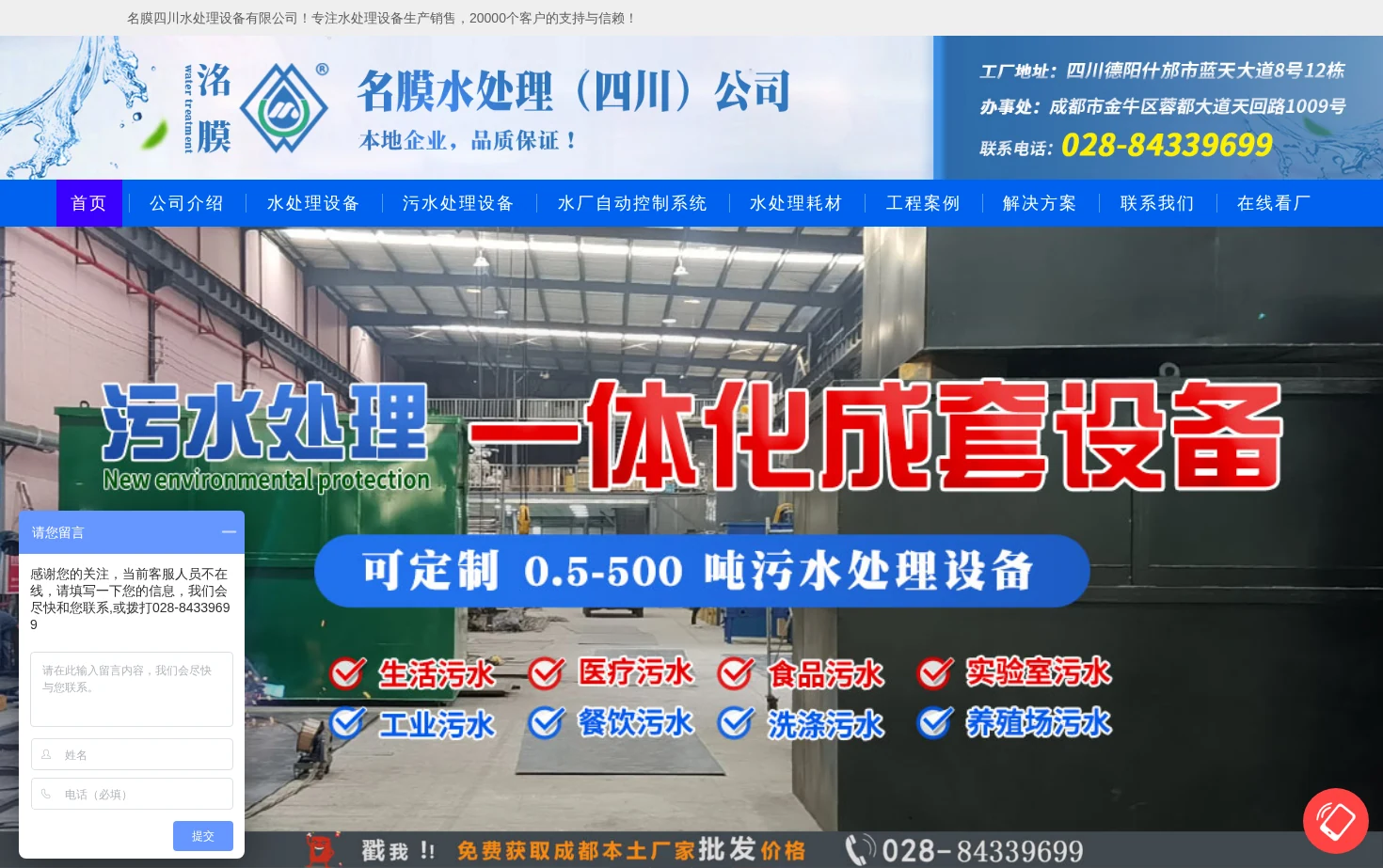四川名膜水处理设备有限公司 页面快照